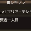 【グラブル】アーカルムの賢者を加入とGW明けの地獄