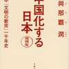 記事と本の紹介：帰国子女の困難と日本社会