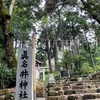 眞名井神社