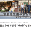 千葉県松戸駅前のまちづくりプロジェクト・MAD Cityが目指す「クリエイティブな自治区」とは？