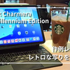 【作例】Kodak Charmera Millennium Editionで撮ってみた｜小さなトイデジで楽しむレトロな写り