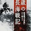 8期・2冊目　『25歳の艦長海戦記―駆逐艦「天津風」かく戦えり』