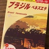 ちょっとハードな現実逃避計画、ブラジル