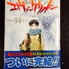 エヴァンゲリオン最終巻　感想 ～碇シンジは握手をすべきだったか～