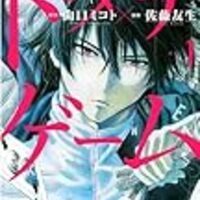 ネタバレ トモダチゲーム 45話 もう仲良しみたいだし 最新 あらすじ 感想 別冊少年マガジン 山口ミコト 佐藤友生 ヤマナード ネタバレ トモダチゲーム 45話 もう仲良しみたいだし 最新 あらすじ 感想 別冊少年マガジン 山口ミコト 佐藤友生 ヤマナード