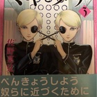 ミギとダリ ３巻 疑うべきか否かわからなくなってきたぞ Gardenがーでん