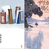 今週 書評で取り上げられた本（3/22-3/28 週刊10誌＆朝日新聞）全94冊