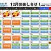 12月はこんな感じで営業です！