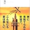 柄刀一『ゴーレムの檻』光文社カッパノベルス＜24＞