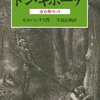 ドンキホーテを読み切った