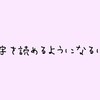 【中国語】簡体字しか読めなかった私が繁体字を読めるようになった方法【言語交換】