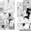 「もやしもん」の民俗学版？〜吉川景都「こまったやつら」がなかなかに面白い。【漫画小ネタ集】