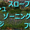 レーンの状態を分類し意図的に状況を作り出そう(レーンコントロール）