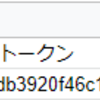 スマレジプラットフォームAPIのアクセストークンをGASで再取得する