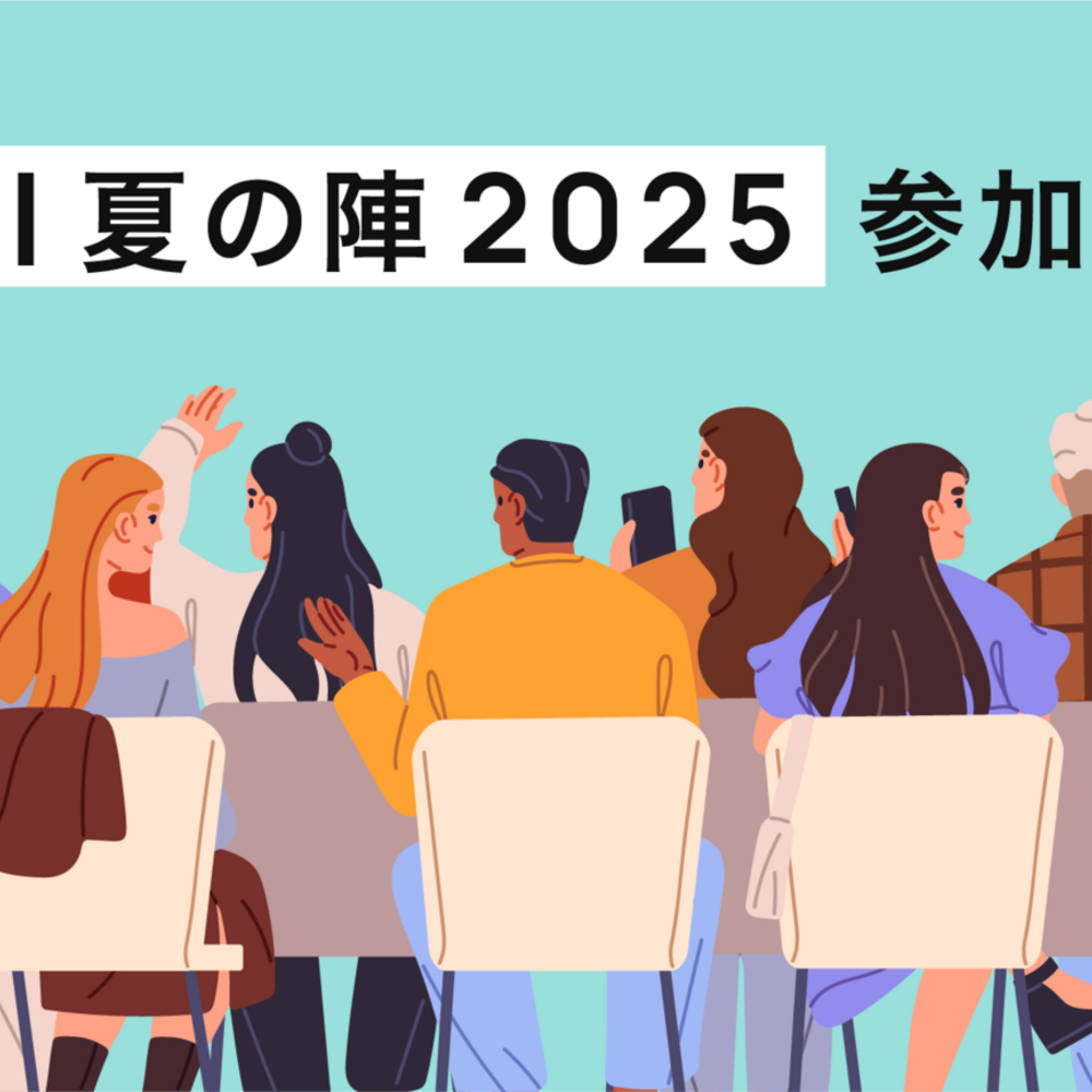 WARAI夏の陣2025 参加レポート