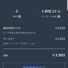 Uber Eats (ウーバーイーツ)大阪配達パートナー8日目売上大公開！！