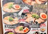 北九州発のラーメン！バターのコクが効いた特製味噌【一麺亭 今店】　メニュー編