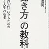 仕事はスピード『「働き方」の教科書』20代から40代の仕事のやり方