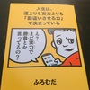 ふろむだ著『人生は、運よりも実力よりも「勘違いさせる力」で決まっている』は一度読めば世の中の見方が変わる本