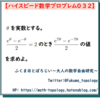 【問題】双曲線関数の7倍角【ハイスピード数学プロブレム032】