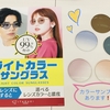 度付きレンズでライトカラーサングラス🕶✨//安中店