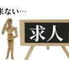 人手不足が、本当に深刻である日本の現状