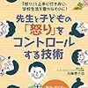 読書記録〜先生と子どもの「怒り」をコントロールする技術〜