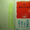 世界は今も文化的に孤立しているのかもしれない～1998年刊「翻訳と日本の近代」から考える事