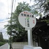 烏山寺町_宗福寺（東京都世田谷区）