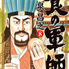 漫画「食の軍師とは 概要と力石」泉昌之先生（週刊漫画ゴラク）