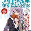 明日11月24日（土曜日）発売のラノベ