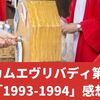 カムカムエヴリバディ第20週「1993-1994」感想