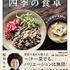 アフロえみ子の四季の食卓