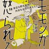 ６８冊目　「動物行動学者、モモンガに怒られる」　小林朋道