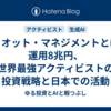 エリオット・マネジメントとは？運用8兆円、世界最強アクティビストの投資戦略と日本での活動