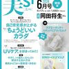 美ST特別版2024年6月号	 が入荷予約受付開始!! 岡田将生 松田元太 大空ゆうひ