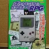 【ゲーム書籍】　「『ポケットモンスター』とゲームボーイRPG」を読んでみた