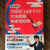 三連休の2日目、「第290回 TOEIC Listening & Reading公開テスト」を受けてきました。