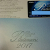 【中距離エコノミーでいい私に神様のＳＦＣ特典】ＡＮＡプラチナ２０１７カードを受け取って思うこと
