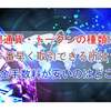 【仮想通貨】おすすめ取引所ランキング国内&海外【金融庁認可 登録販売所 手数料も比較】