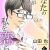 あなたの声が私を恋らす6 マンガ