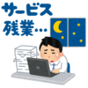 残業手当と時間外手当
