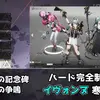 【アークナイツ・エンドフィールド】映像の記念碑「死の争鳴」ハードをイヴォンヌ寒冷編成で完全クリア｜タイム・攻略ポイント