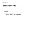 ピカルバンドの新作「初見合奏のための『春』」販売開始しました！