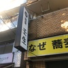 池袋そばランチ 〜壬生〜