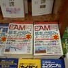 EAM本平積み