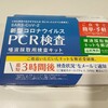 PCR検査