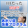 児島弘樹 あがり症改善プログラム 効果が気になる？口コミは？