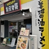 我武者羅　代々木店