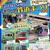 さぁ～本日 開催  4月20日（土）「GRANDSHIPちびっこ鉄道まつり」を開催いたします。GRANDSHIP広場   湘南モノレール 